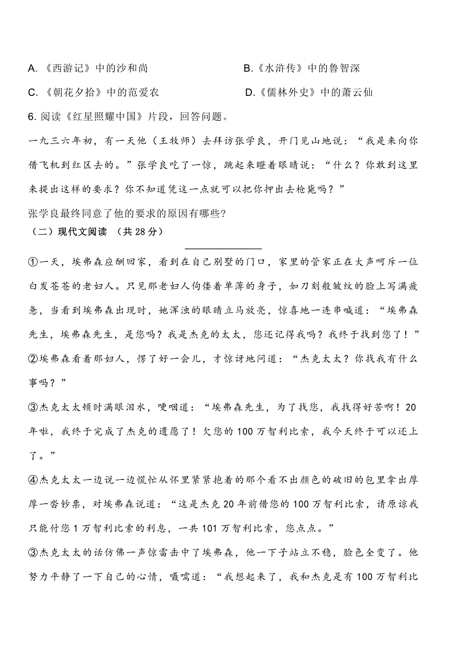 2024年贵州省铜仁市沿河土家族自治县中考一模语文试题[含答案]「含答案」_第3页