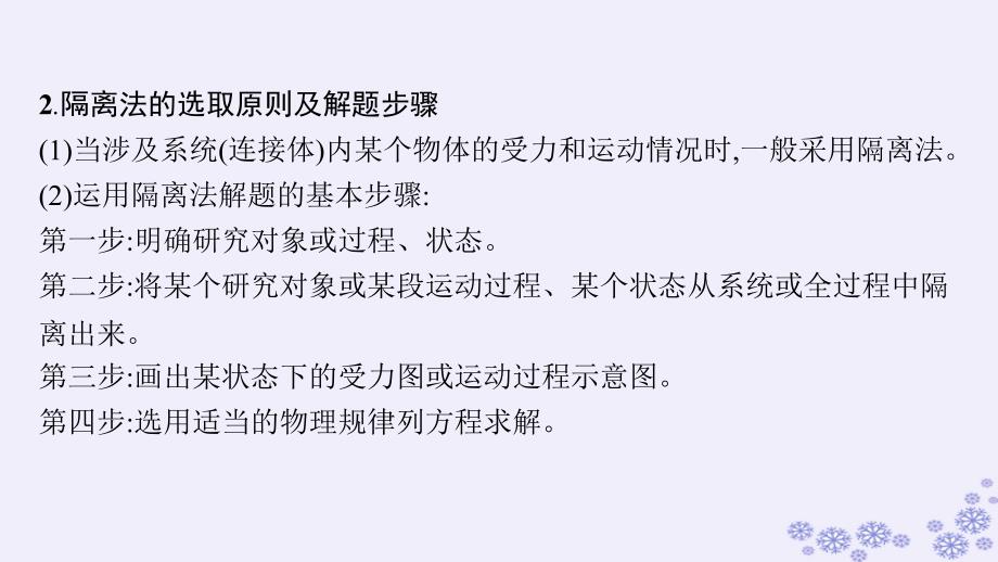 适用于新高考新教材浙江专版2025届高考物理一轮总复习第3单元牛顿运动定律第8讲牛顿第二定律的应用2课件新人教版_第4页