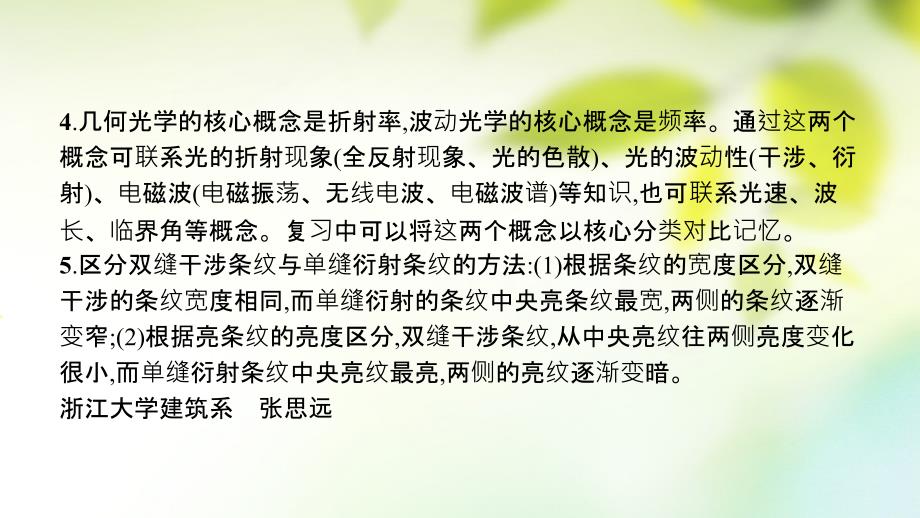 （全国通用）2018届高考物理一轮复习（高手必备 萃取高招）专题16 选修部分（含17高考真题及解析）课件 选修3-4_第3页