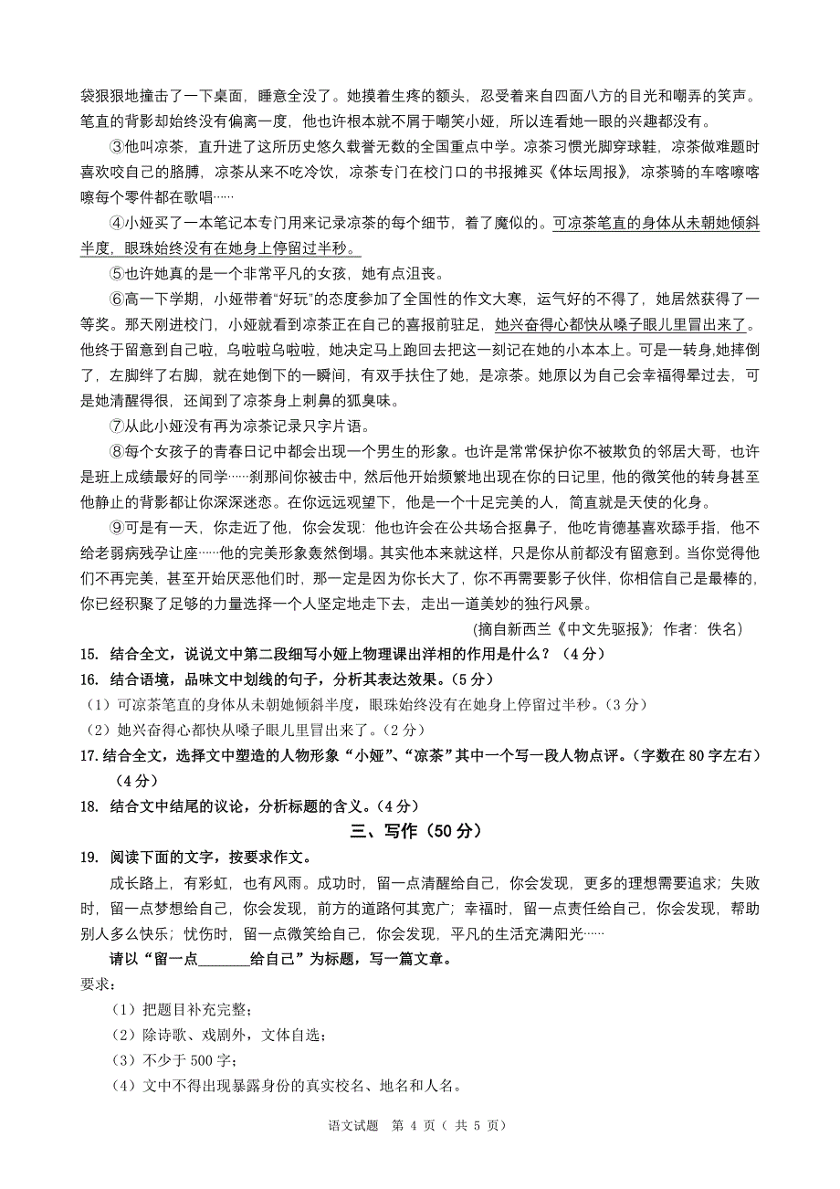 2014年潮南区初中毕业生学业考试(模拟)语文科试题.doc_第4页