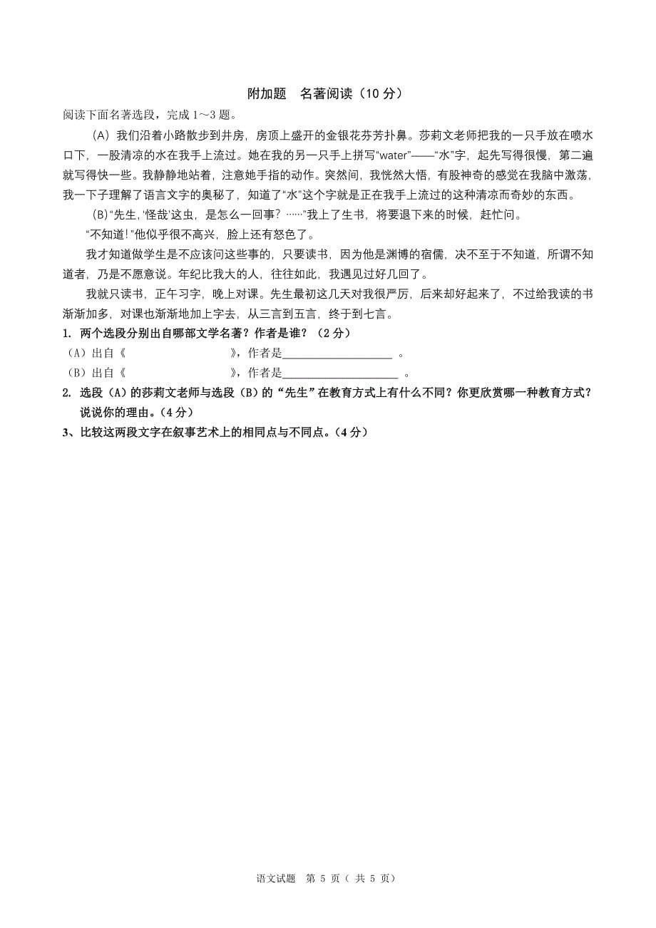 2014年潮南区初中毕业生学业考试(模拟)语文科试题.doc_第5页