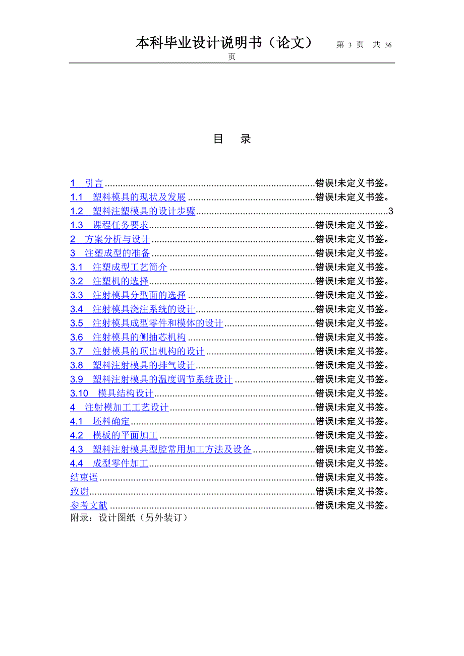 骨轮零件的注射模设计毕业论文.doc_第3页