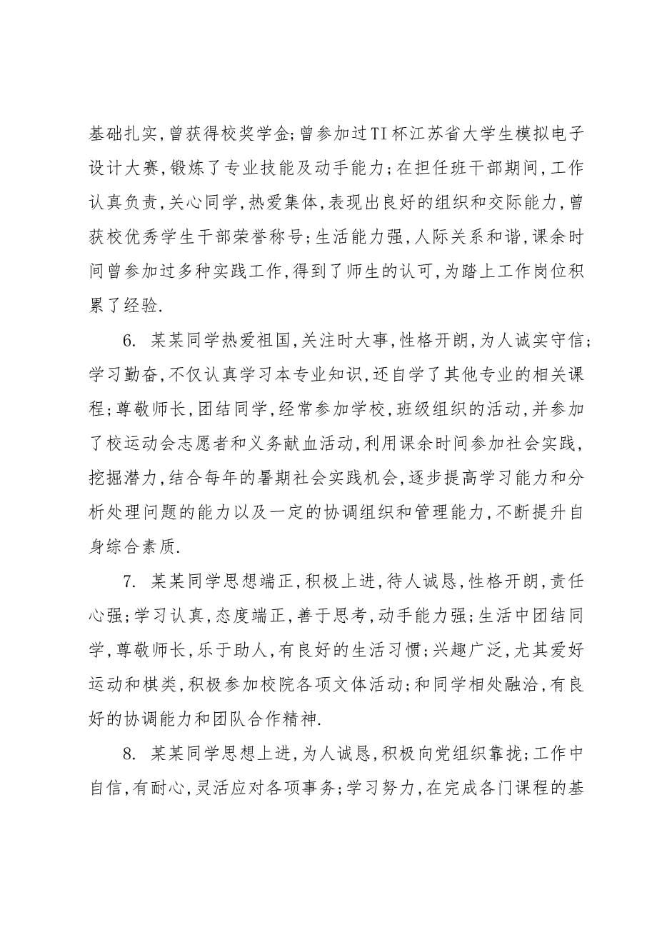 就业创业计划指导老师意见_第5页