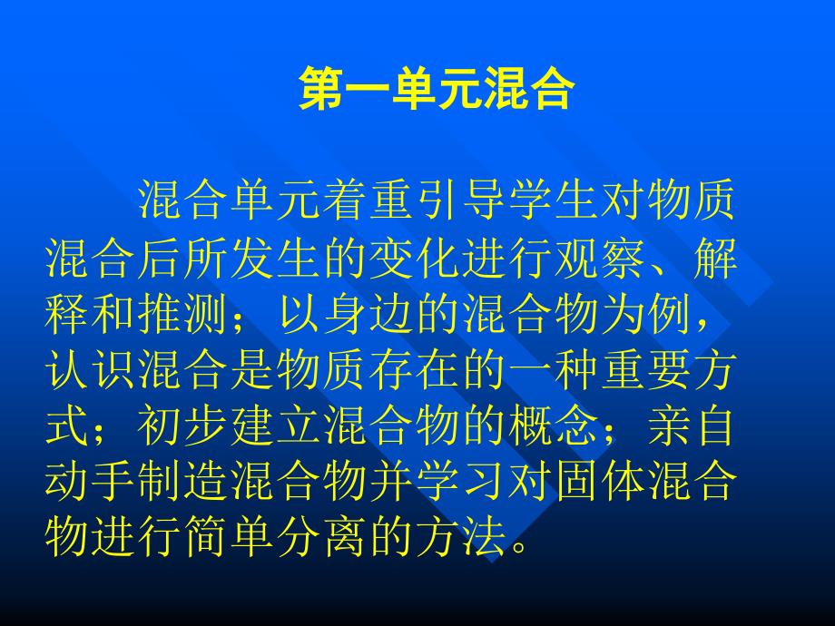 合空气单元教材分析_第2页