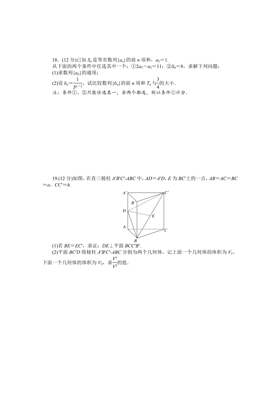 2025年高考文科数学三轮全程考评特训-仿真模拟冲刺卷(一)【含答案】_第4页