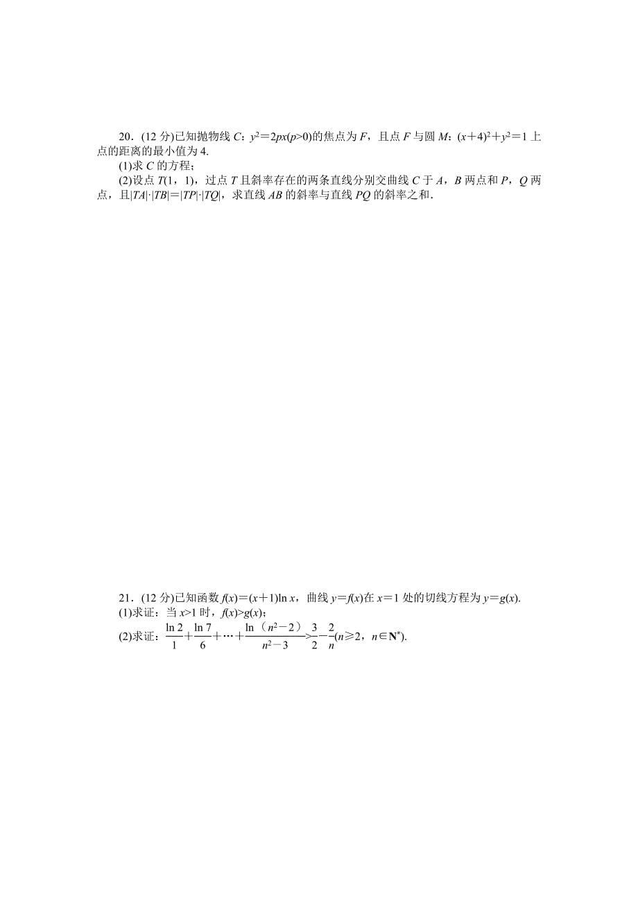 2025年高考文科数学三轮全程考评特训-仿真模拟冲刺卷(一)【含答案】_第5页