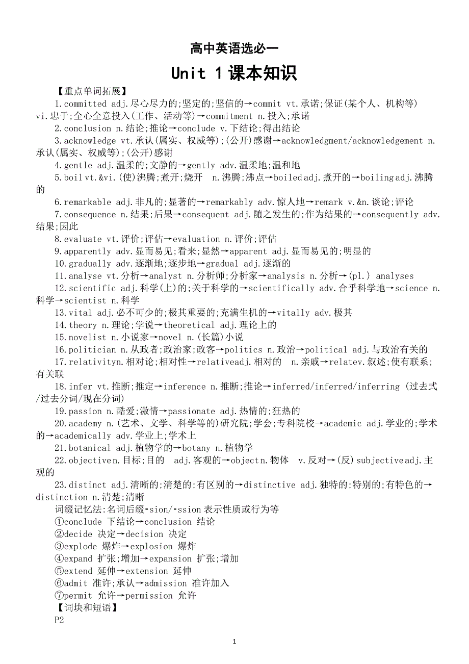 高中英语人教版选择性必修一unit 1 history and traditions课本知识分类整理（重点单词拓展 课文词块和短语 教材金句 写作素材 课本词汇）_第1页