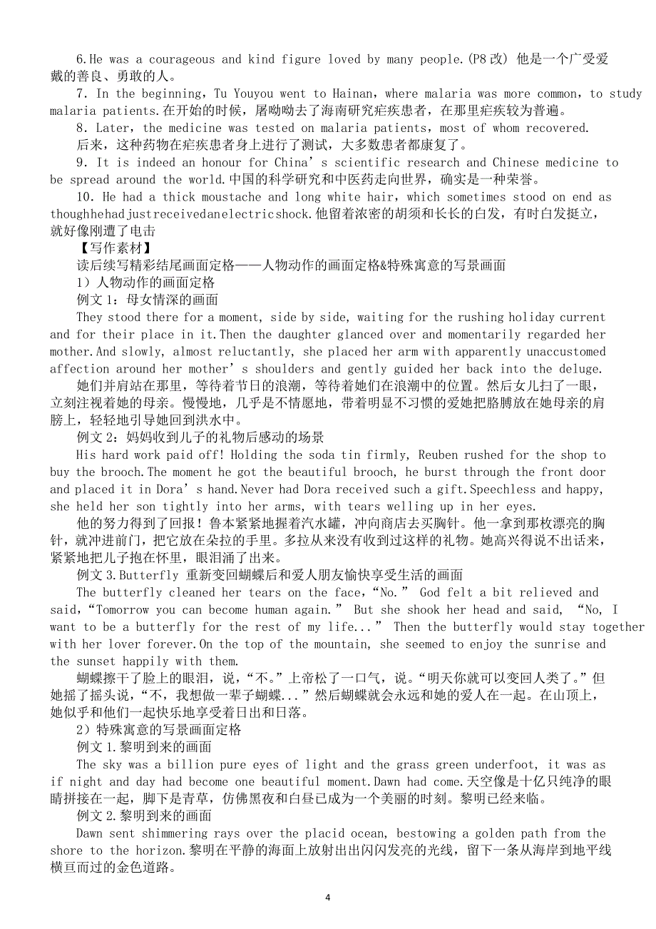 高中英语人教版选择性必修一unit 1 history and traditions课本知识分类整理（重点单词拓展 课文词块和短语 教材金句 写作素材 课本词汇）_第4页