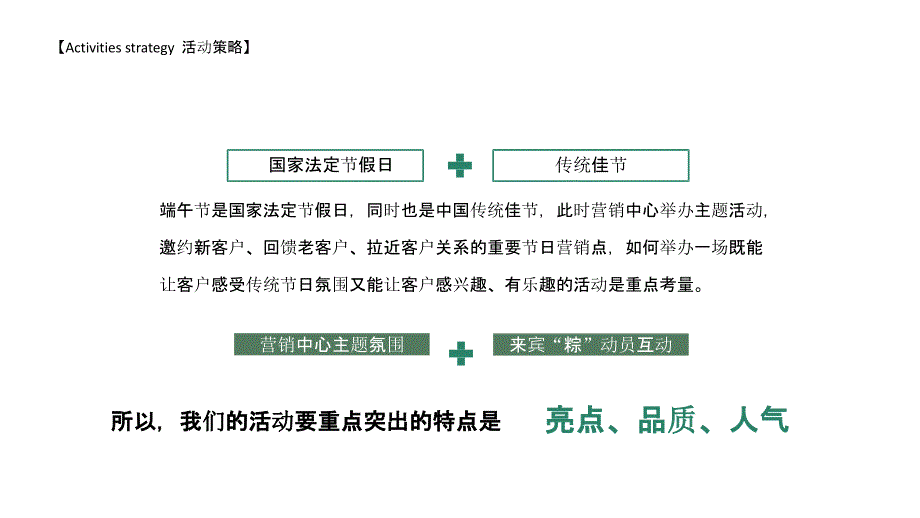 商业地产端午节民俗主题暖场活动策划方案_第4页