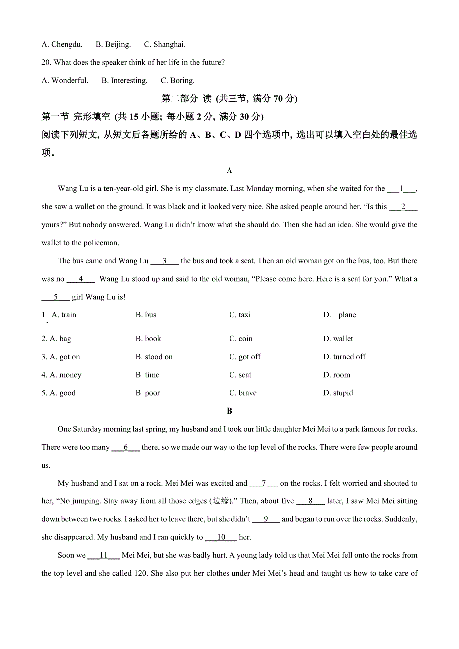 2023年四川省德阳市中考英语真题(原卷版)_第3页