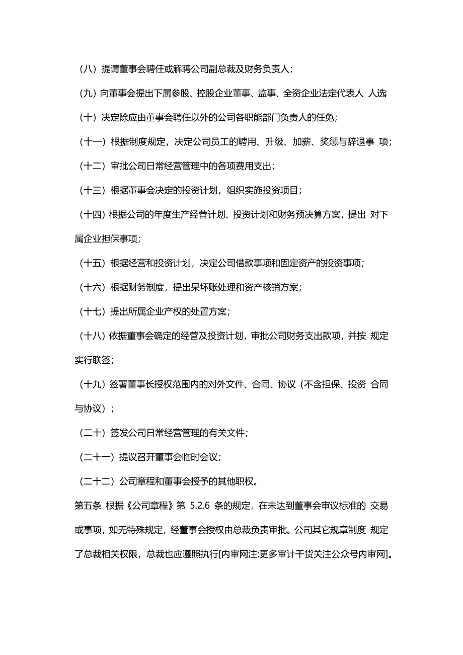 珠海格力电器股份有限公司总裁工作细则_第2页