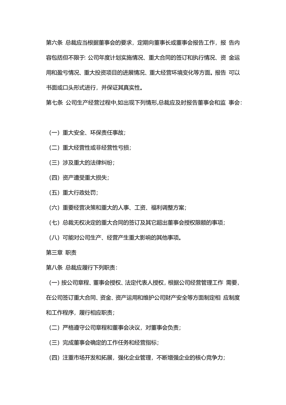 珠海格力电器股份有限公司总裁工作细则_第3页