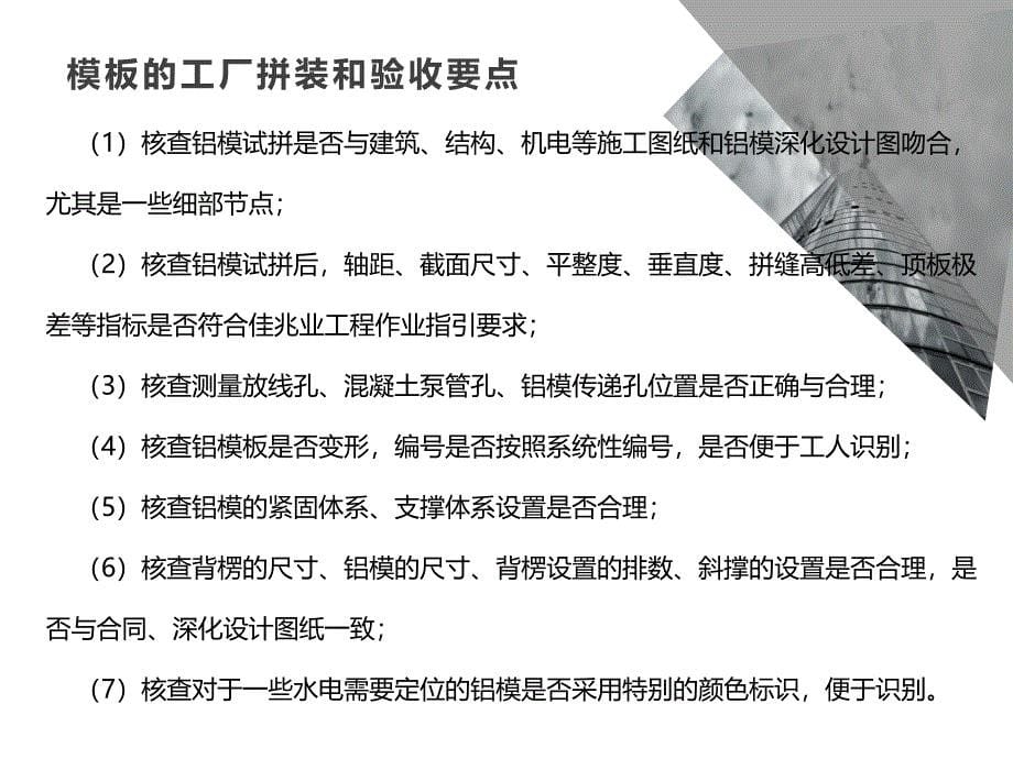 铝模施工管理_第5页