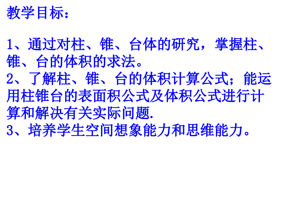 柱体、锥体和台体的体积计算课件.ppt_第2页