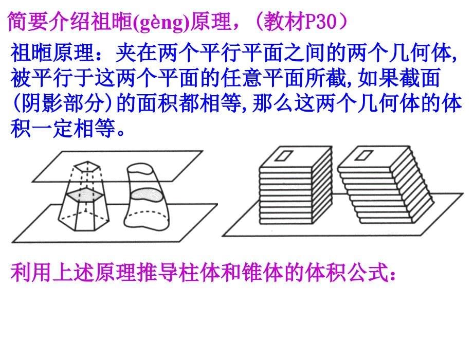 柱体、锥体和台体的体积计算课件.ppt_第5页