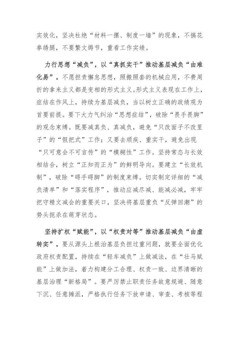 2024中央层面整治形式主义为基层减负专项工作机制会议学习心得体会_第2页