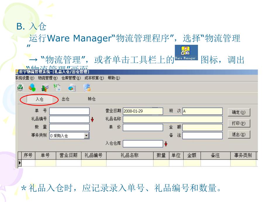 aems培训物流管理部分_第4页