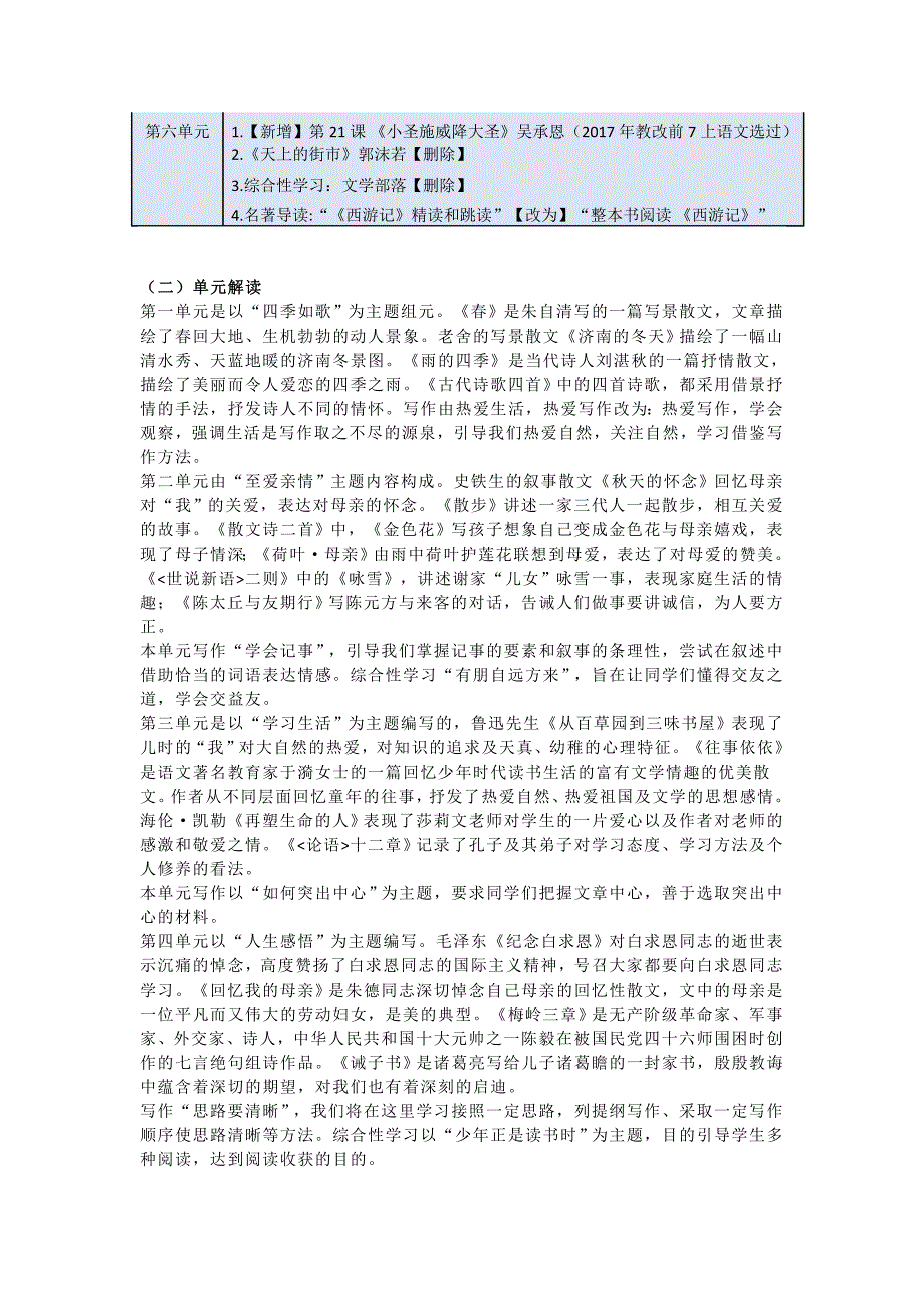 2024～2025学年七年级上册教学计划及进度表「含答案」_第2页