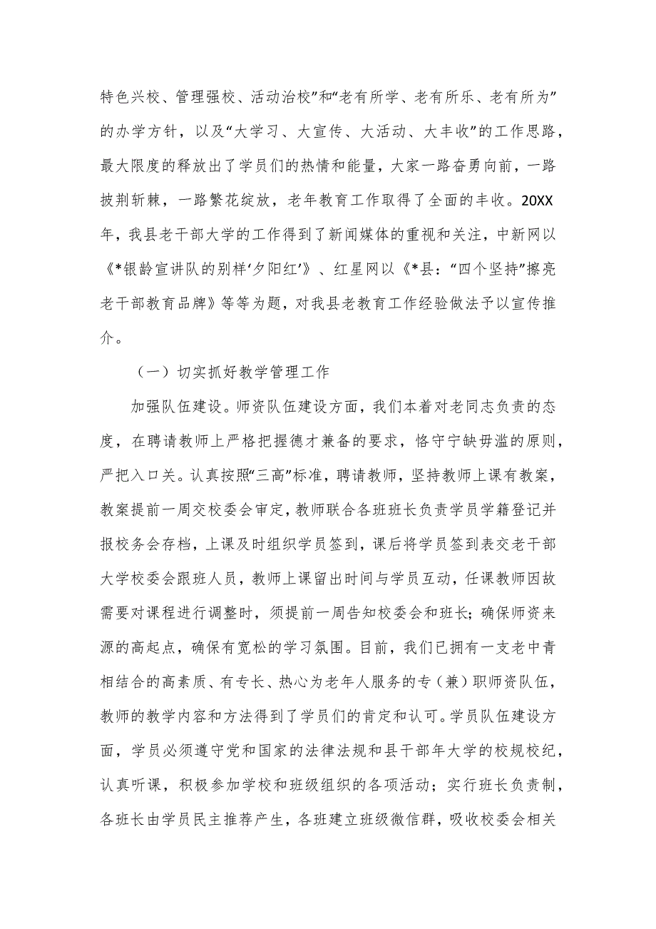 在县老干部大学2024年上学期开学典礼上的讲话发言_第2页