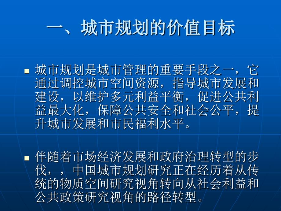 多元利益视角下的城市规划管理_第4页