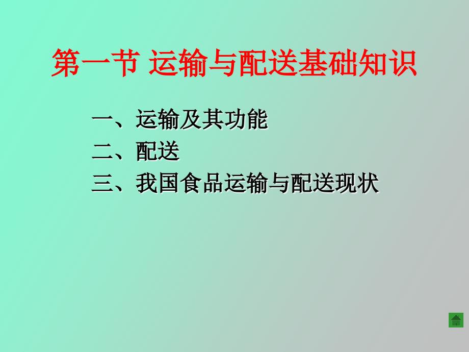 食品运输与配送_第3页