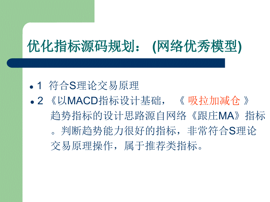 股票之友s理论模型系统竞价指标(三十)吸拉加减仓指标课件_第3页