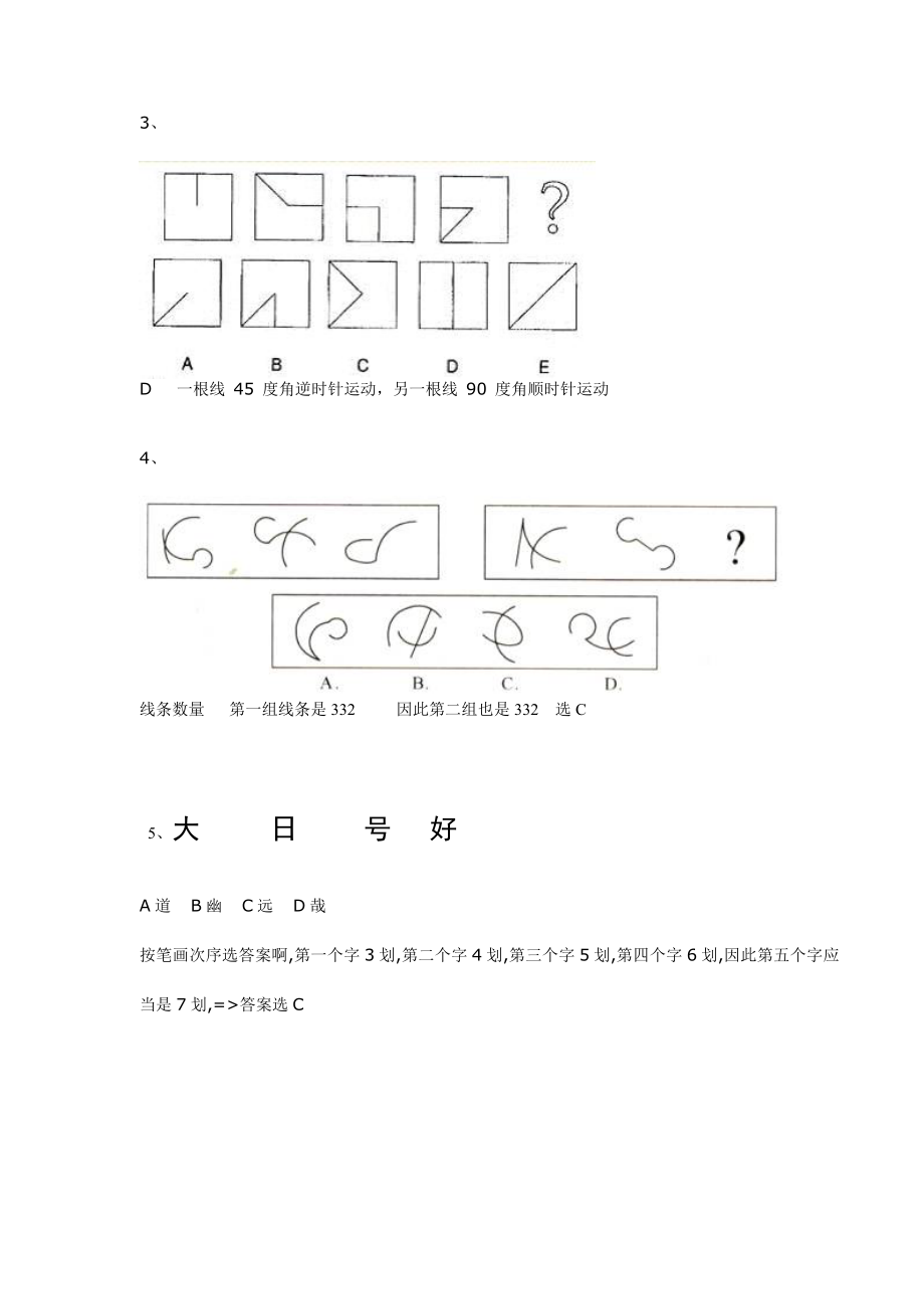 2024年公务员考试图形推理题_第2页