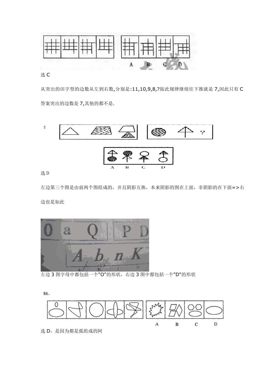 2024年公务员考试图形推理题_第5页