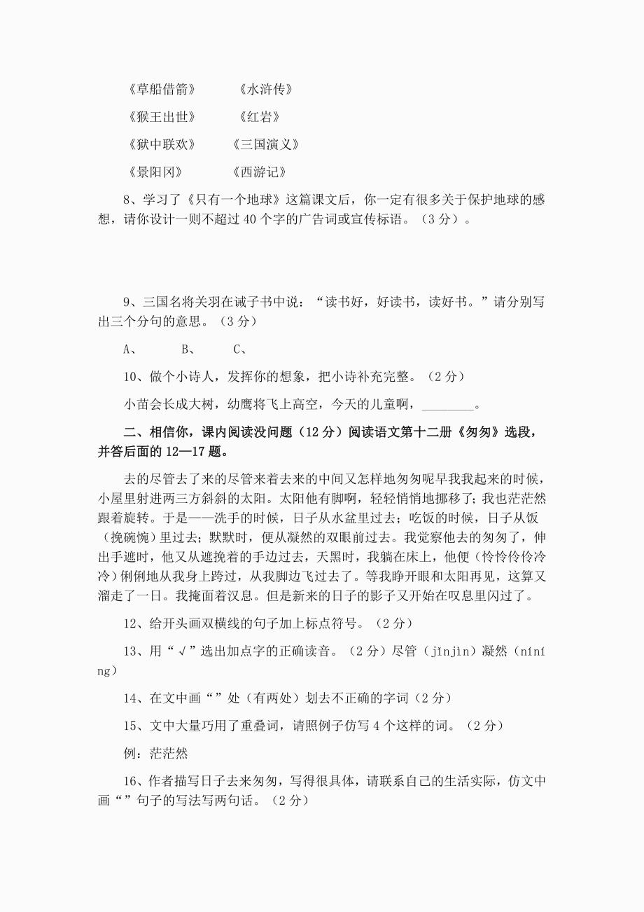 2024～2025学年小升初分班考试语文试题练习_第2页