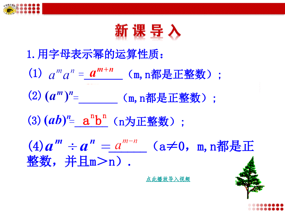 整式的乘法第五课时初二数学上册_第3页