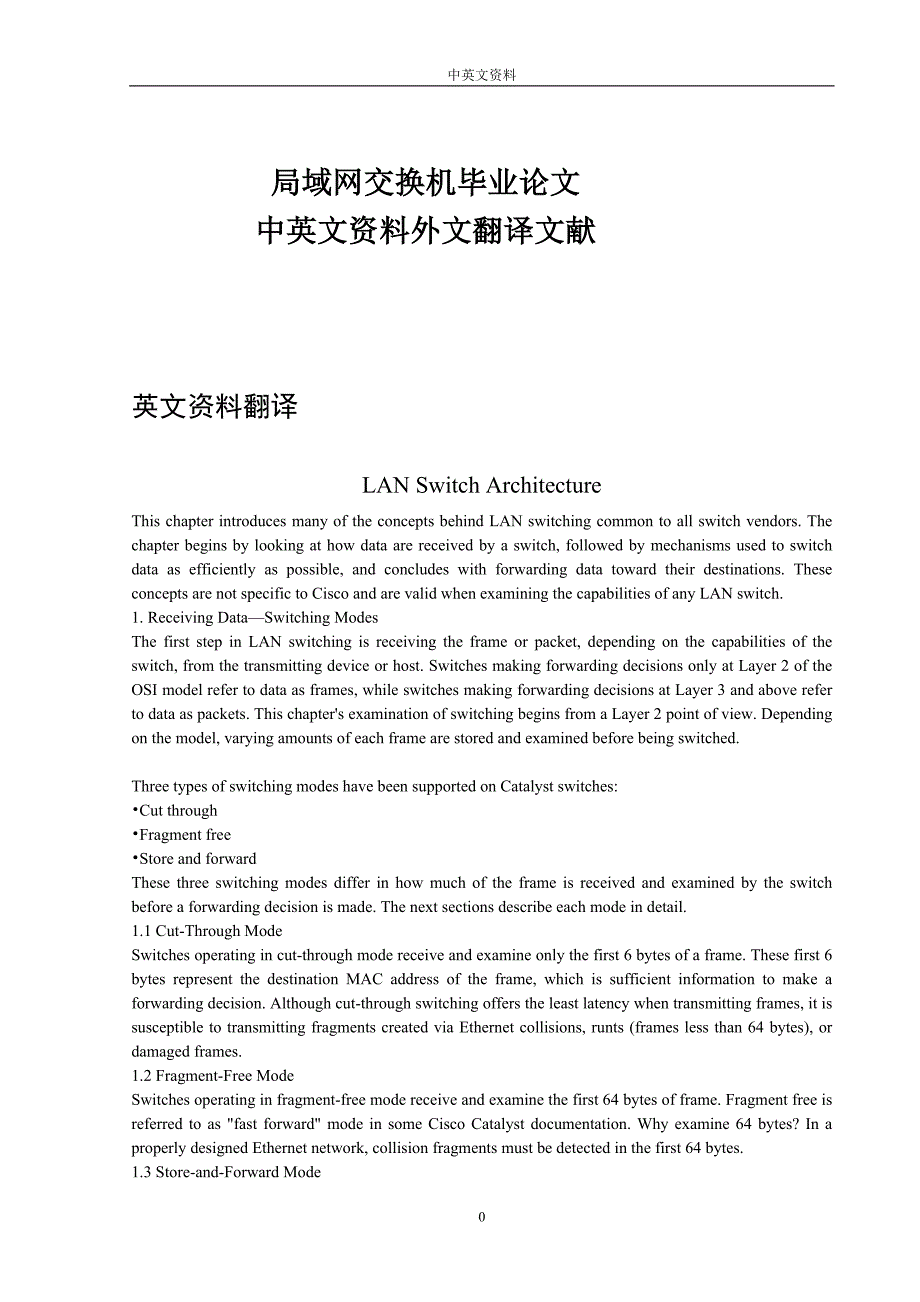 局域网交换机毕业论文中英文资料外文翻译文献.doc_第1页