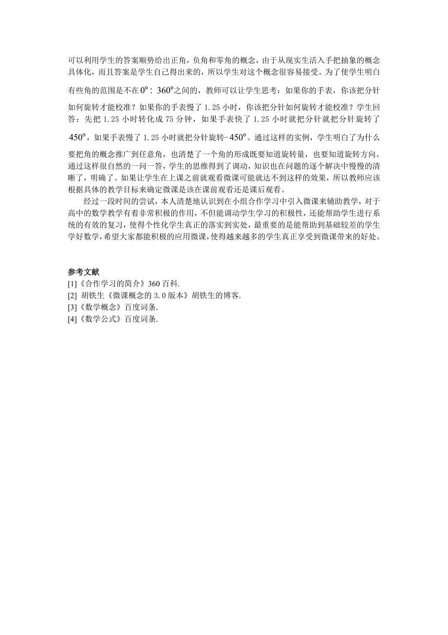 “微课”使小组合作学习更精彩_第5页