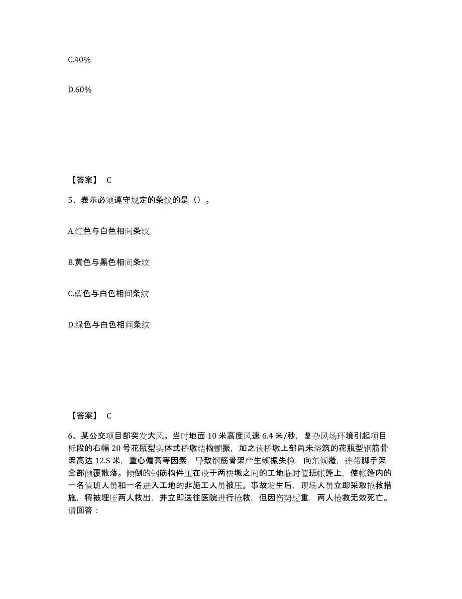 备考2025湖北省鄂州市安全员之c证（专职安全员）题库综合试卷a卷附答案_第3页