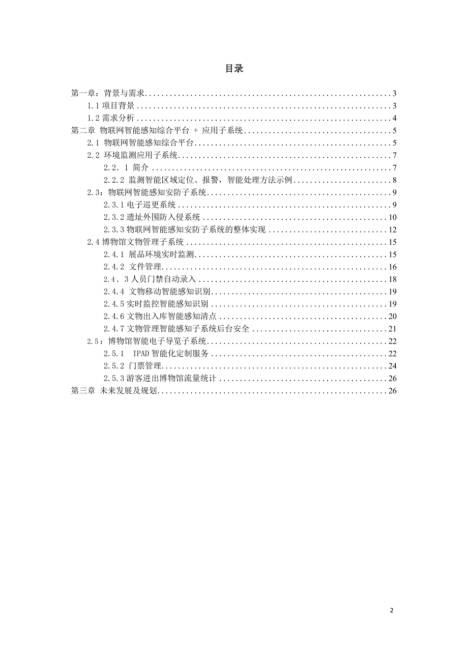 某历史博物馆智慧互动应用综合凯时尊龙官网的解决方案_第2页