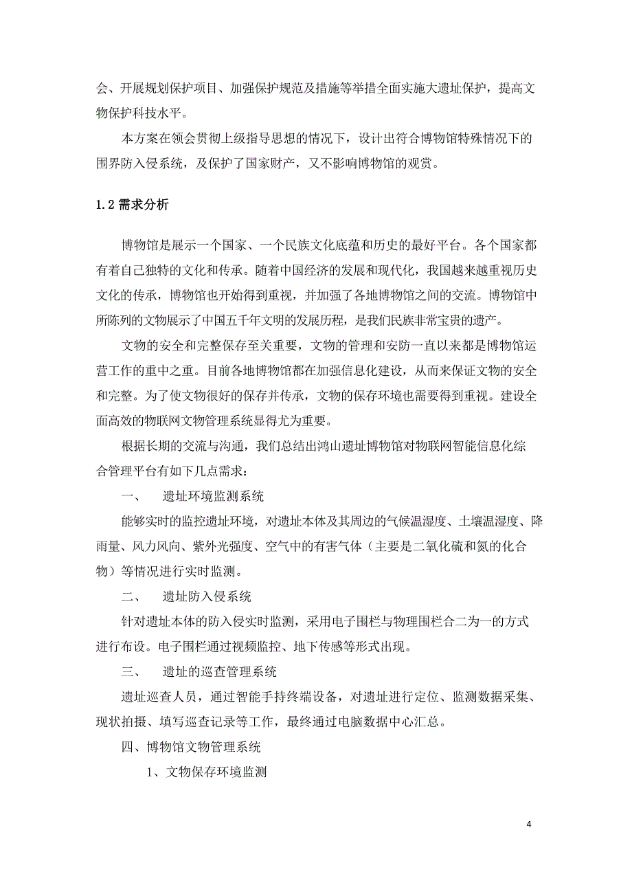 某历史博物馆智慧互动应用综合凯时尊龙官网的解决方案_第4页