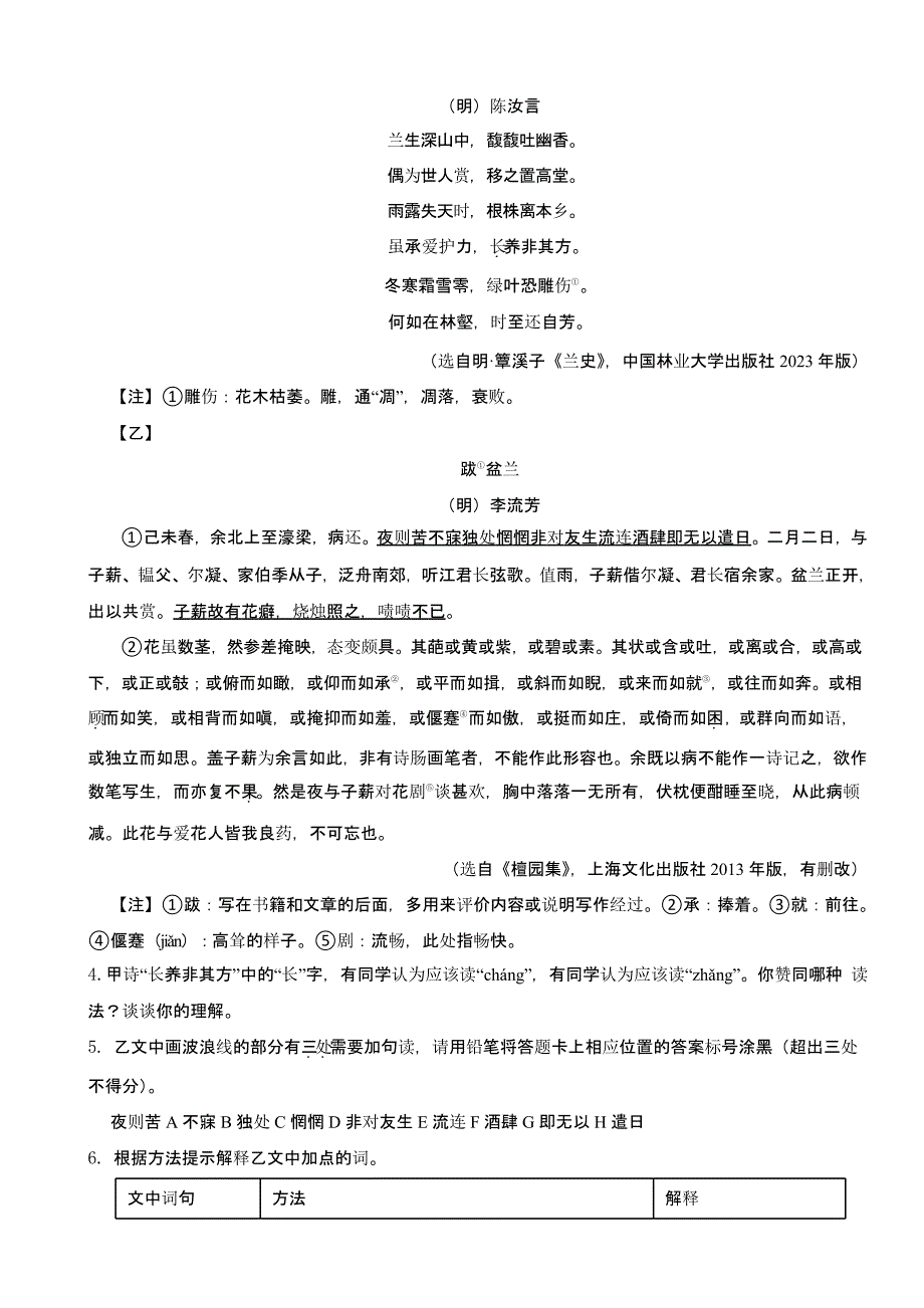 江苏省宿迁市2024年中考语文真题试卷【含答案】_第3页