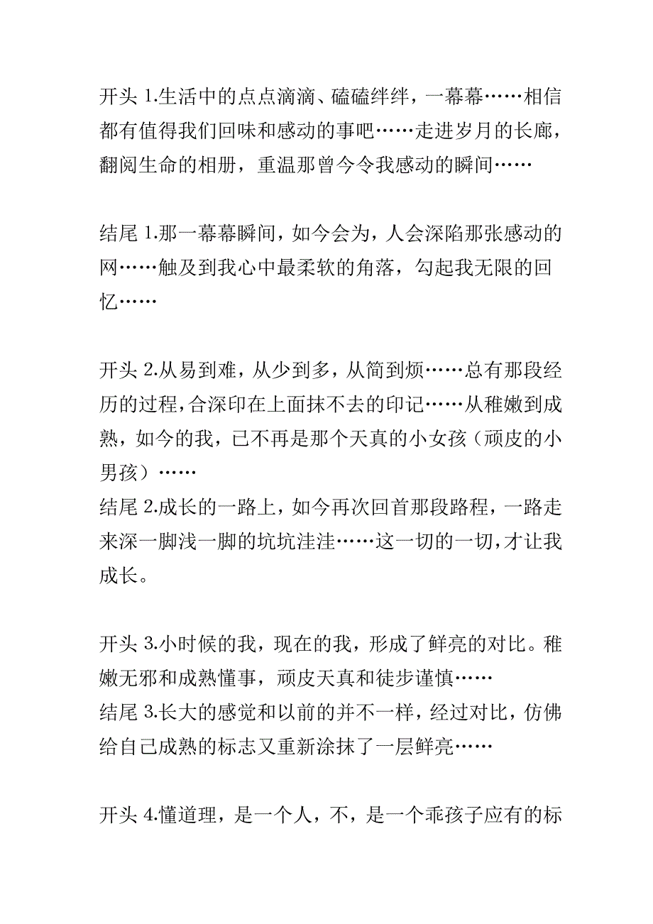 写人记事作文精彩开头结尾_第1页