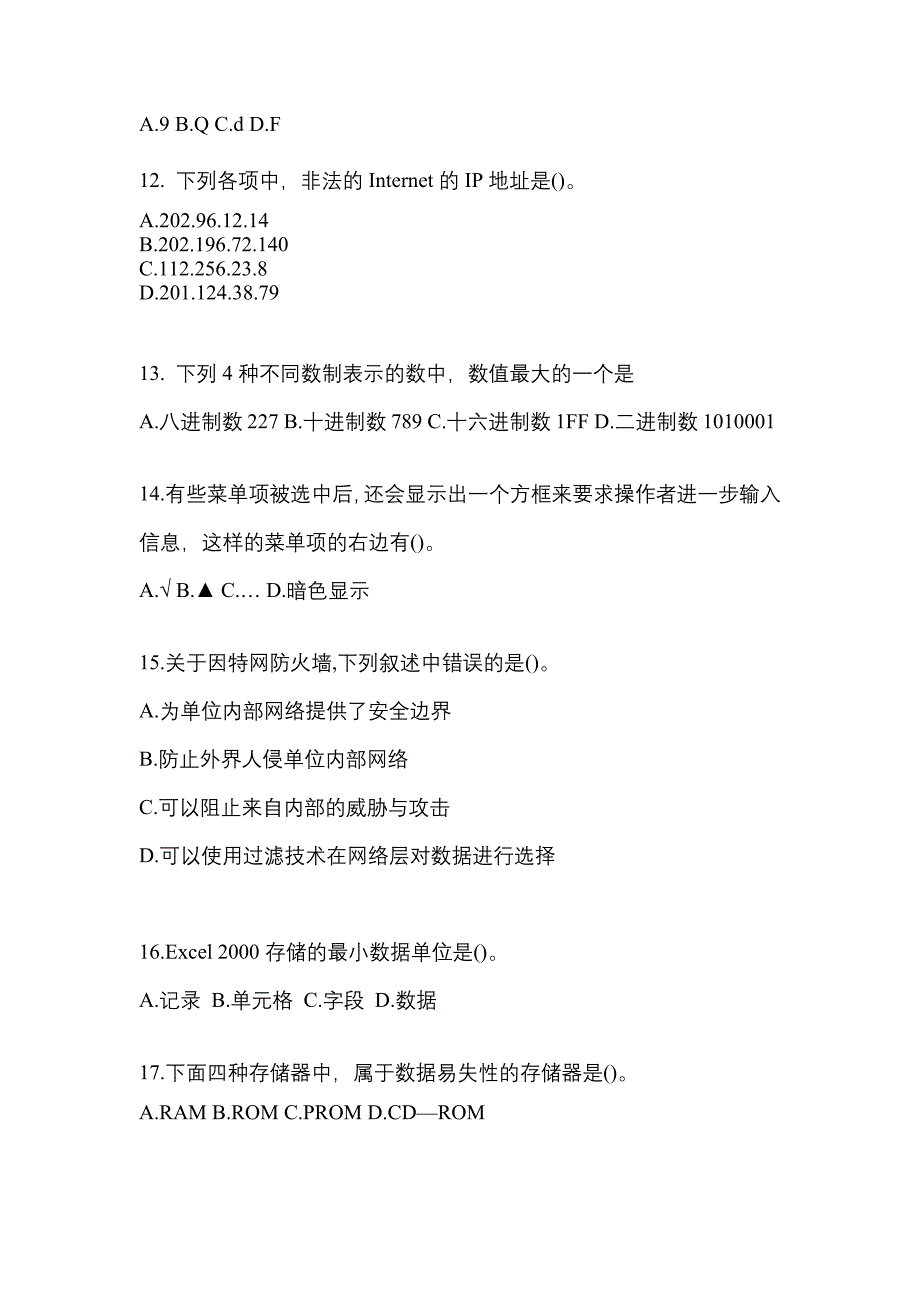 2021-2022年河南省平顶山市全国计算机等级计算机基础及ms office应用模拟考试(含答案)_第3页