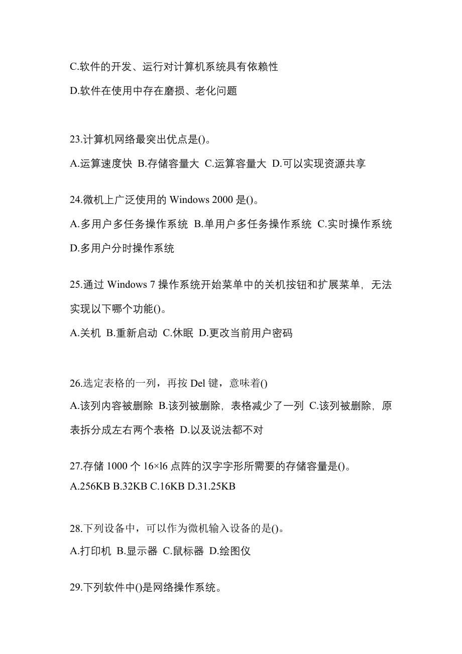 2021-2022年河南省平顶山市全国计算机等级计算机基础及ms office应用模拟考试(含答案)_第5页