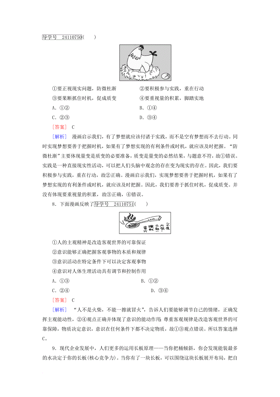 高中政治 哲学漫画题专练 新人教版必修_第4页