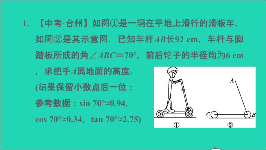 2021秋九年级数学上册第24章解直角三角形专题技能训练(八)训练构造锐角三角函数的基本图形解决实际问题课件新版华东师大版20210917144_第3页