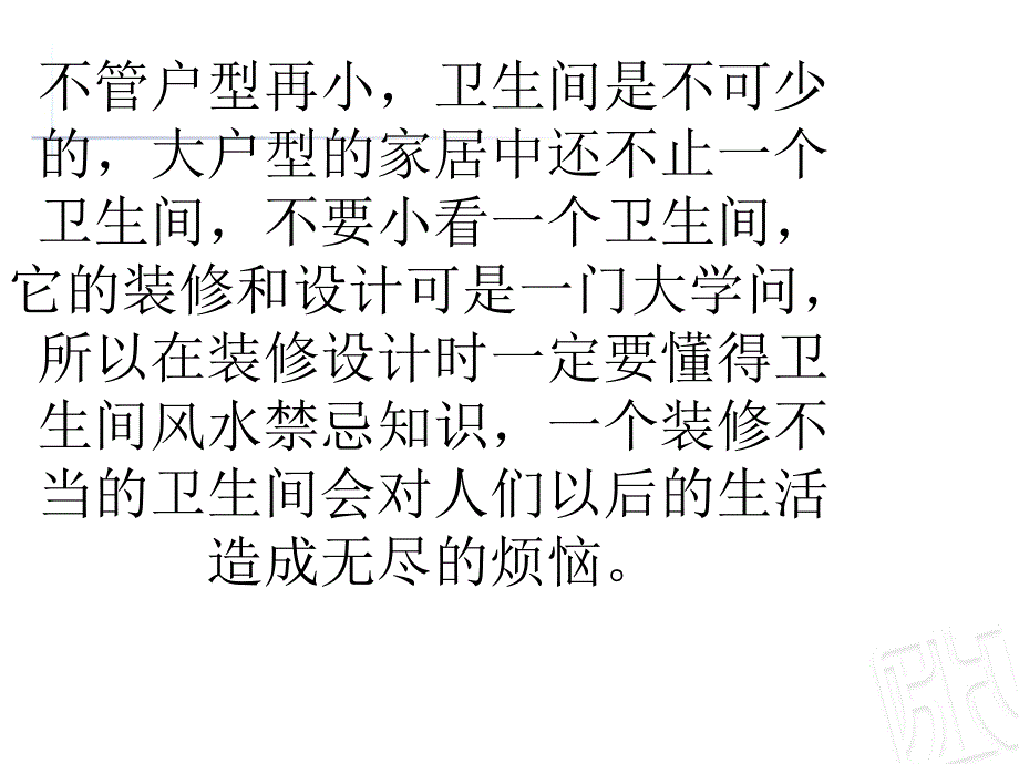 不得不学的卫生间装修知识_第2页