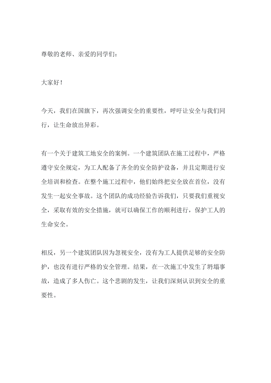 关于国旗下讲话让安全与我们同行,让生命放出异彩3篇_第4页