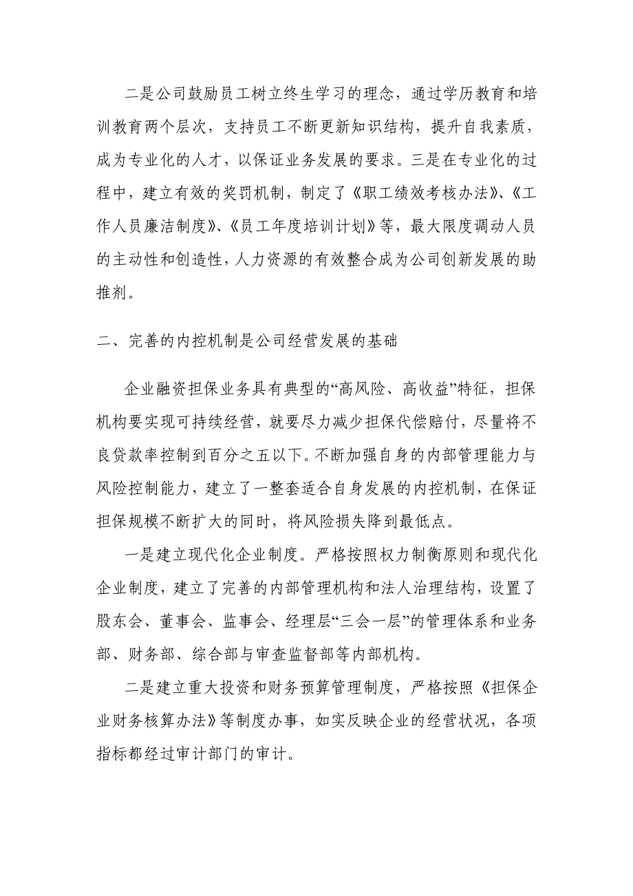 融资性担保公司承诺书和经营发展战略和规划_第3页