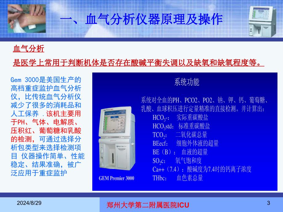 动脉血气分析讲诉课件_第3页