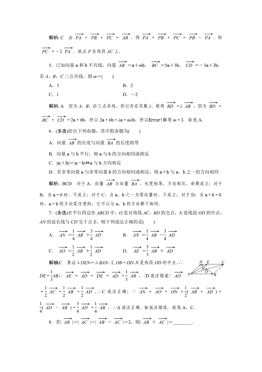 人教b版高中数学必修第二册6.1.5向量的线性运算-专项训练【含解析】_第4页