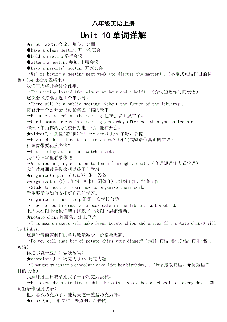 初中英语人教新目标八年级上册unit 10单词详解_第1页