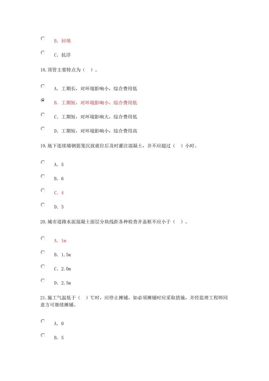 注册监理工程师市政公用继续教育试题答案.doc_第5页