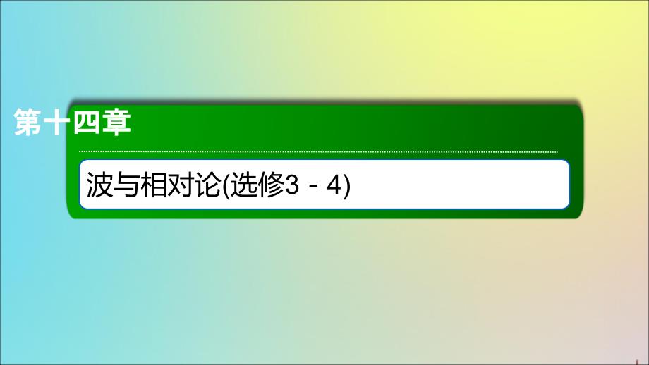 2020版高考物理一轮复习 51 机械波课件 新人教版_第1页