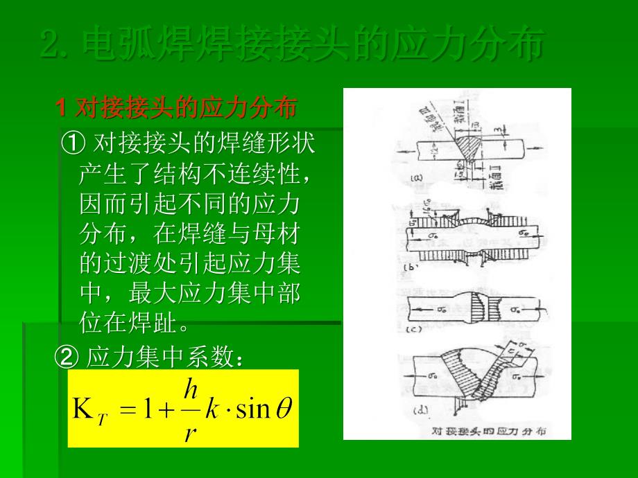 焊接强度计算_第4页